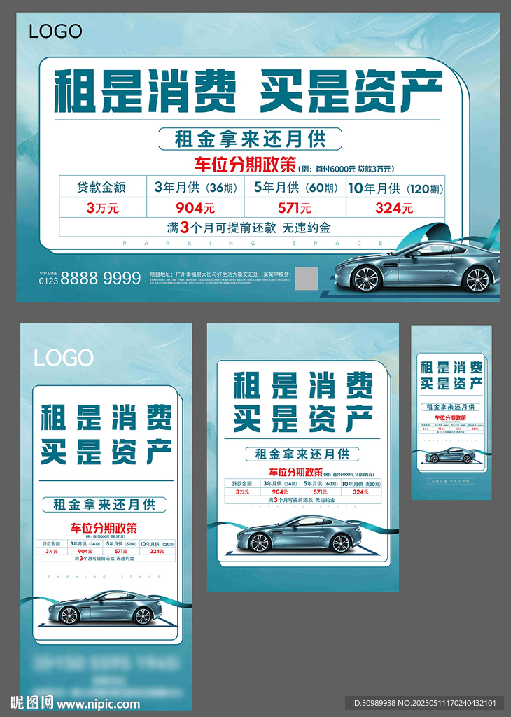 车位 围挡 租卖系列