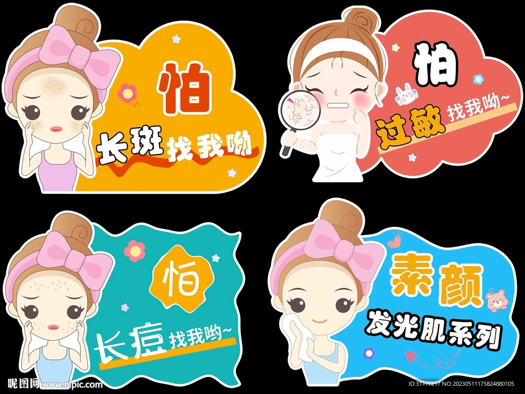 美容院卡通贴纸