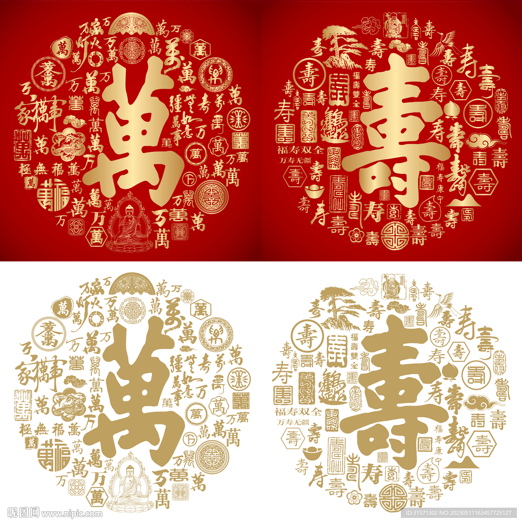 金红喜气万寿书法底纹万寿无疆