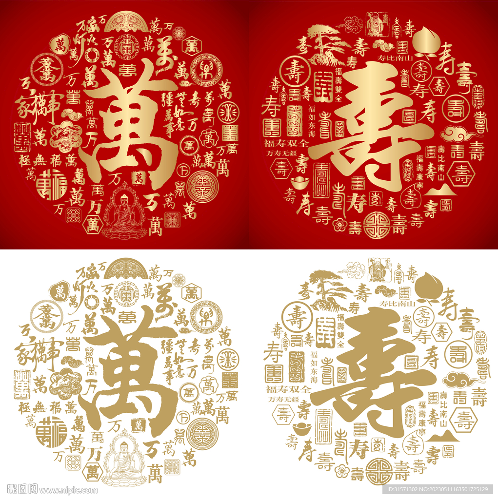 红色喜气万寿书法底纹万寿无疆