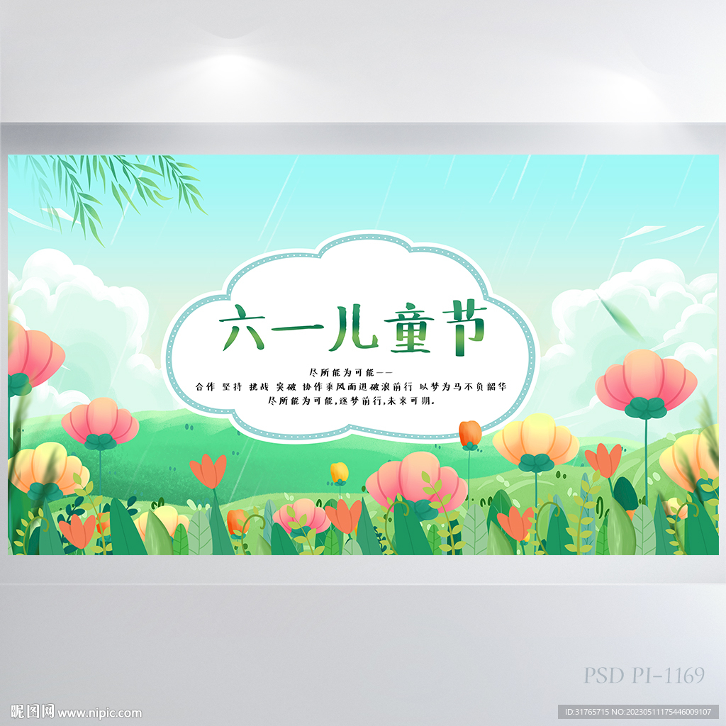 欢快61六一儿童节背景展板海报