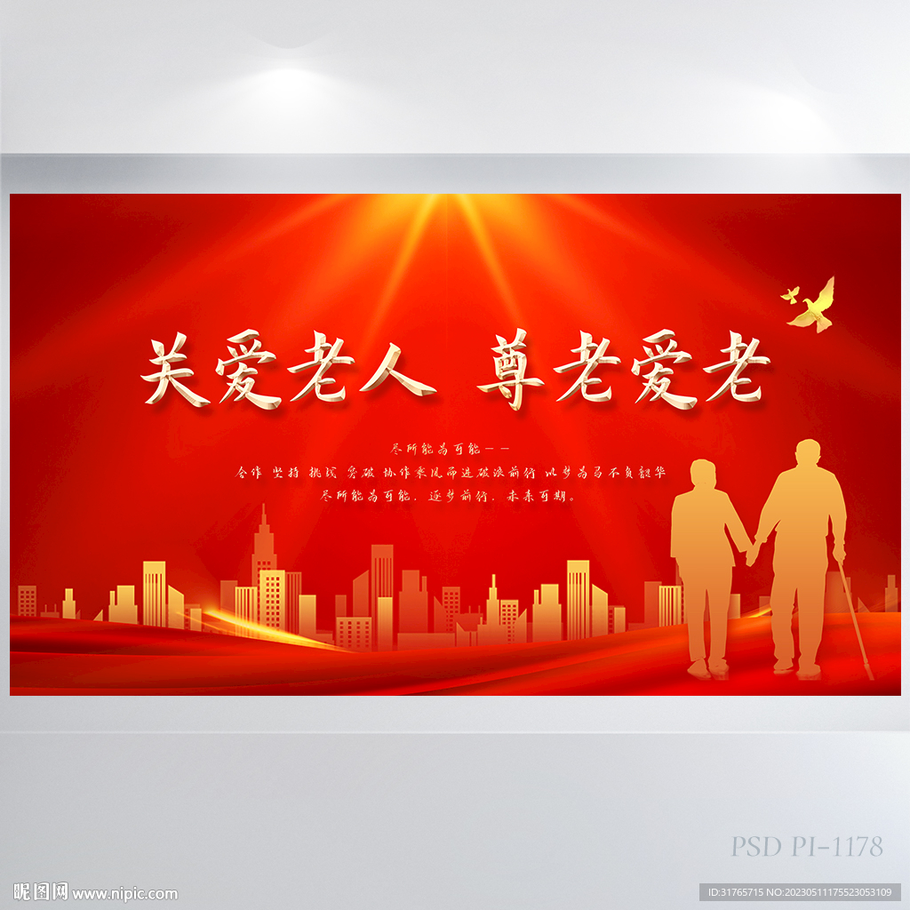 关爱老人尊老爱老背景展板海报