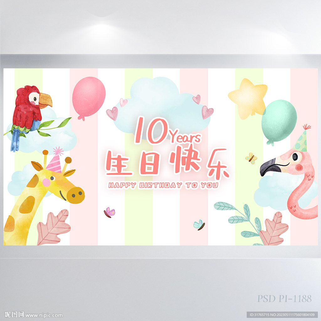 粉色卡通生日快乐派对海报展板