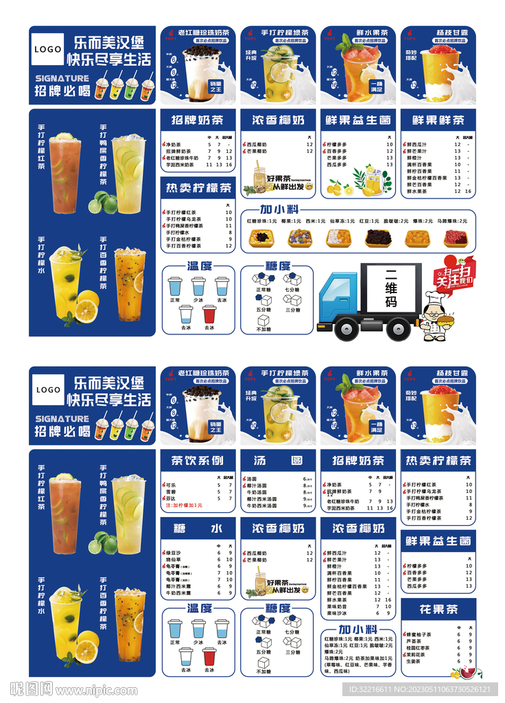 奶茶菜单广告海报展架灯箱喷绘