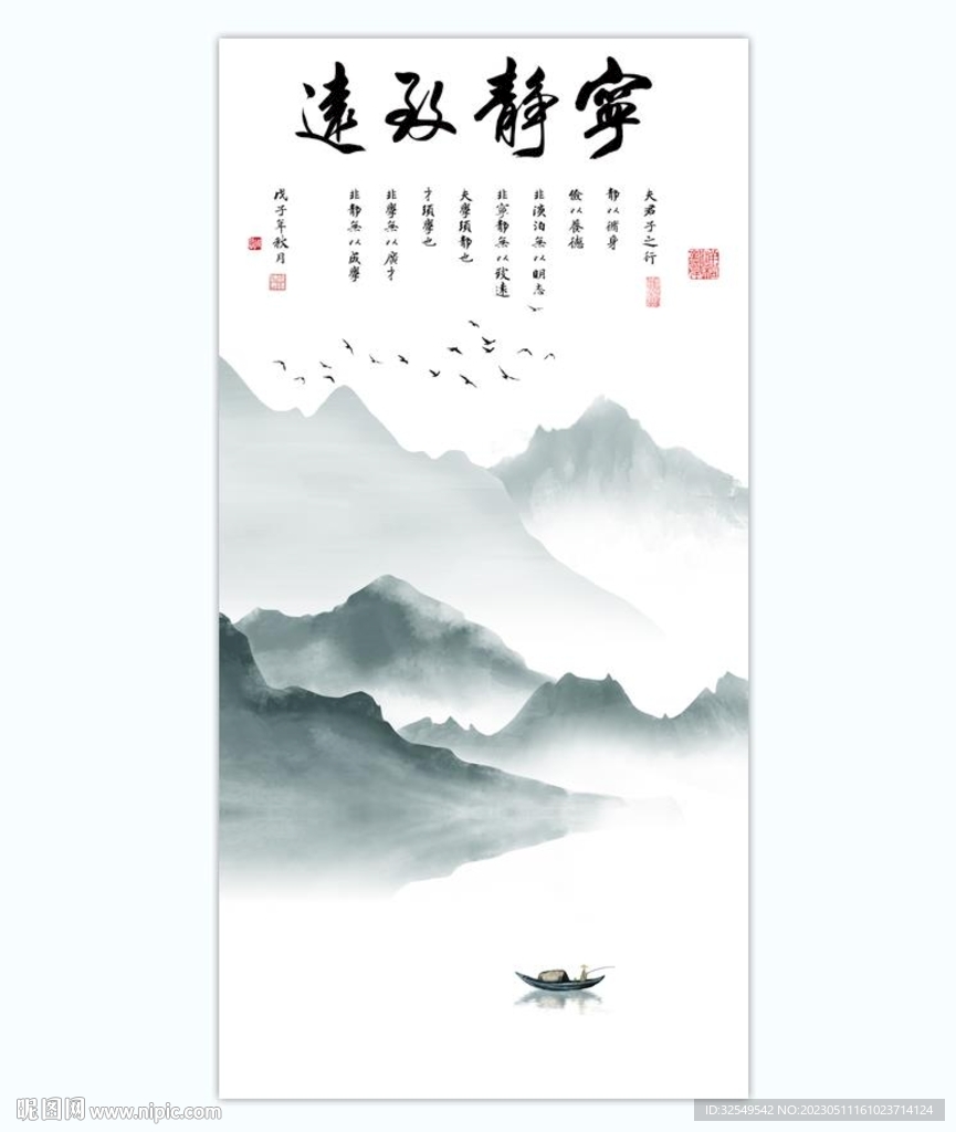 宁静致远水墨山水画