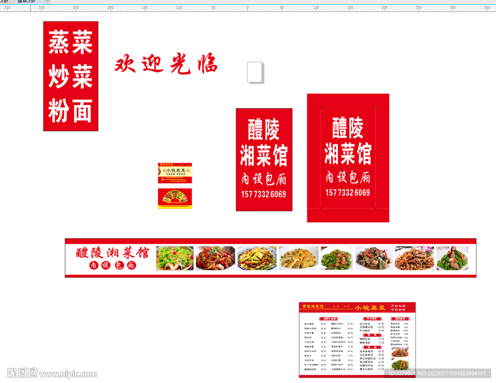 饭店菜单  灯箱  名片  点