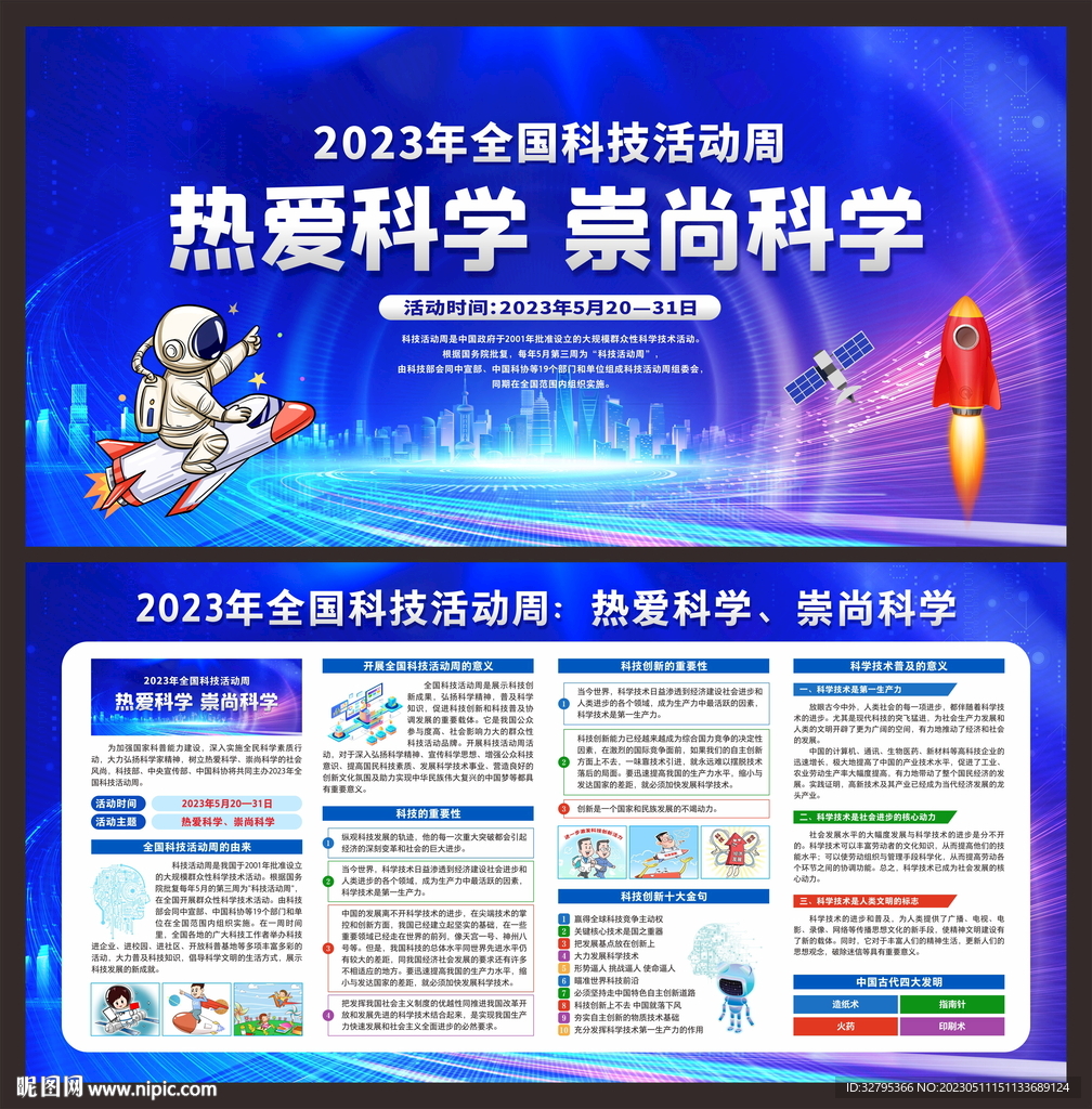 全国科技活动周