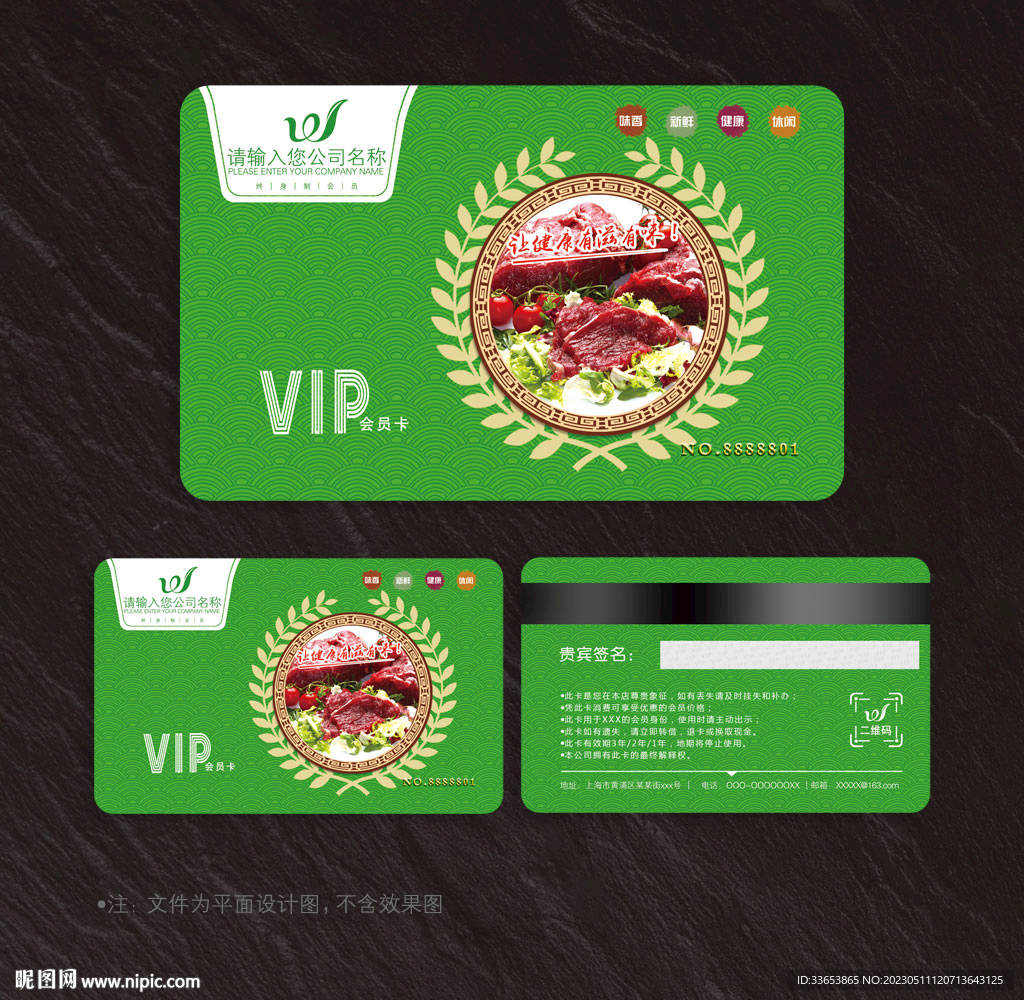 肉店会员卡
