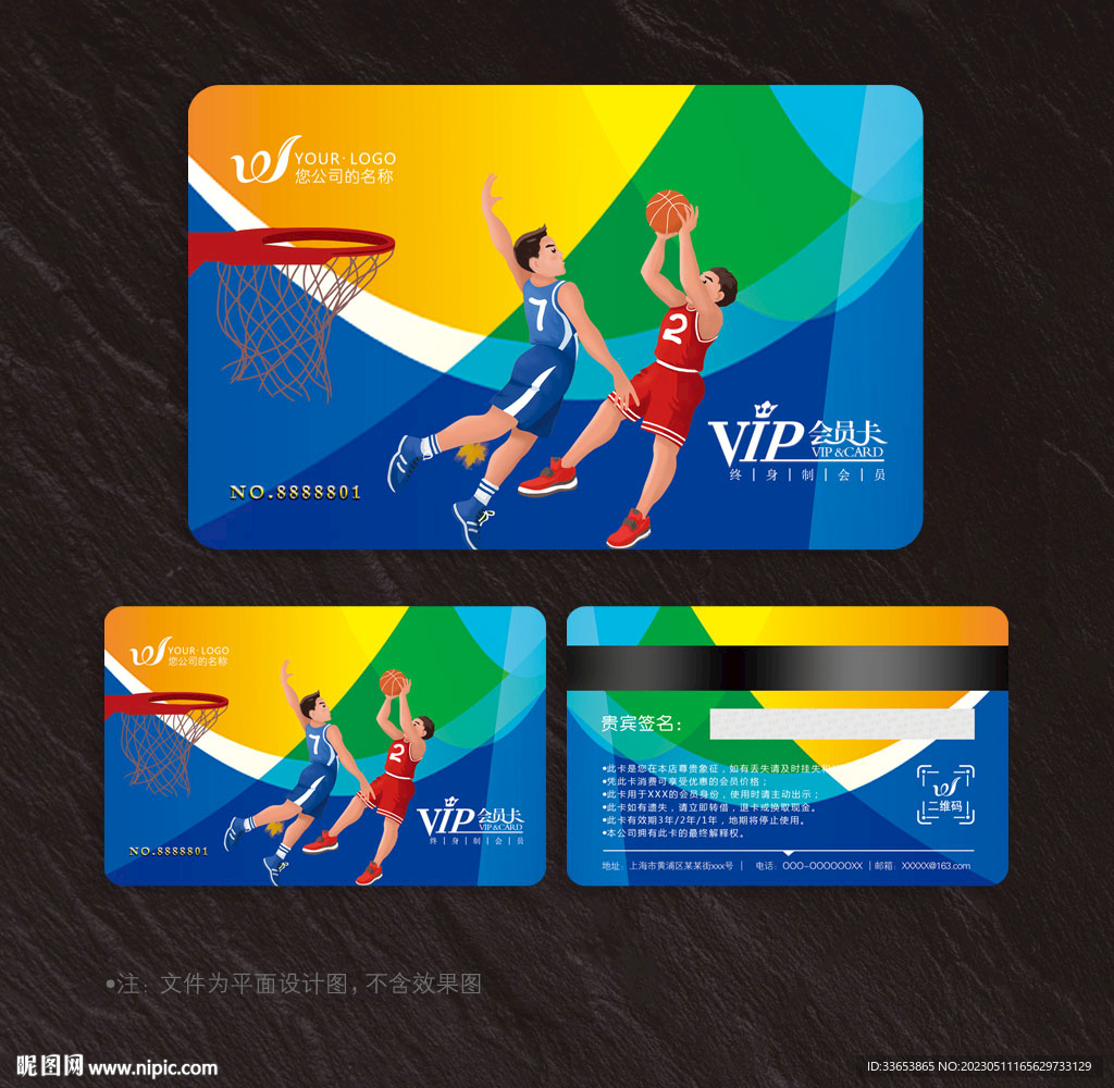 篮球会员卡