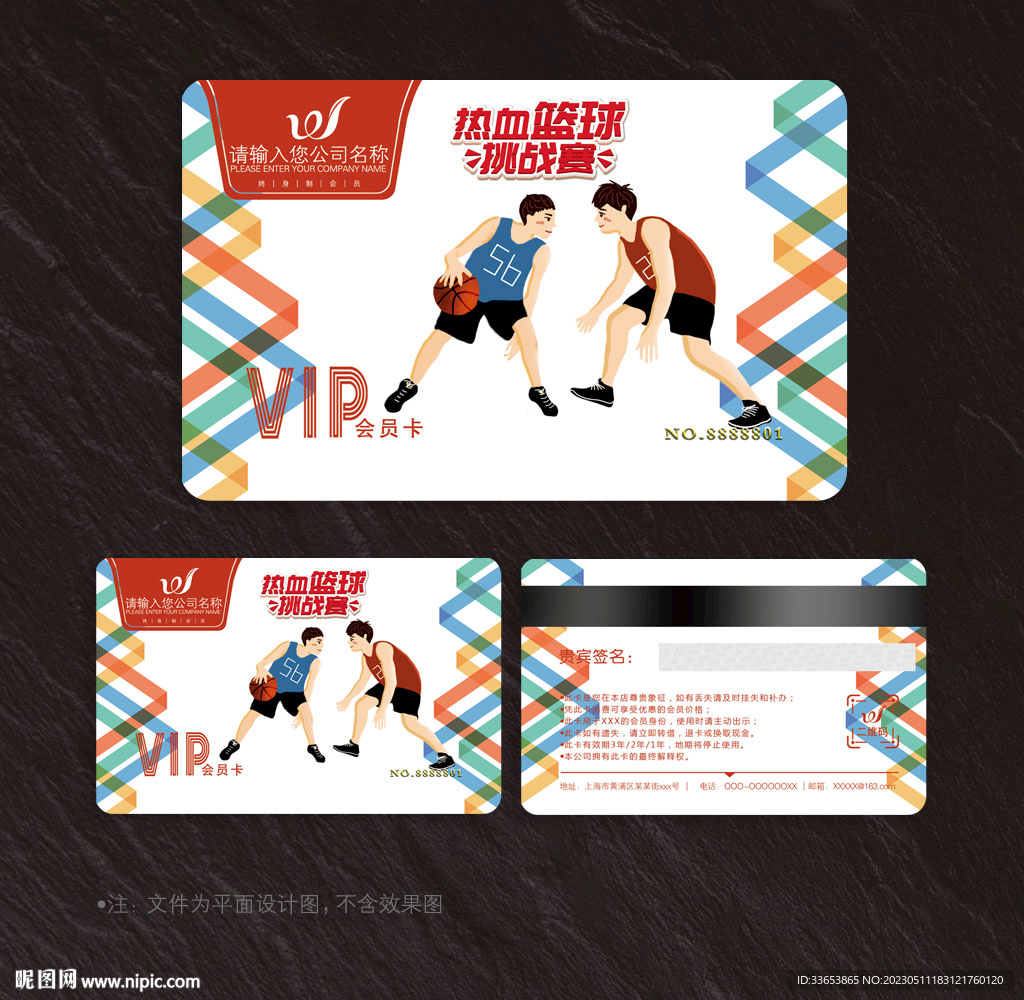 篮球会员卡
