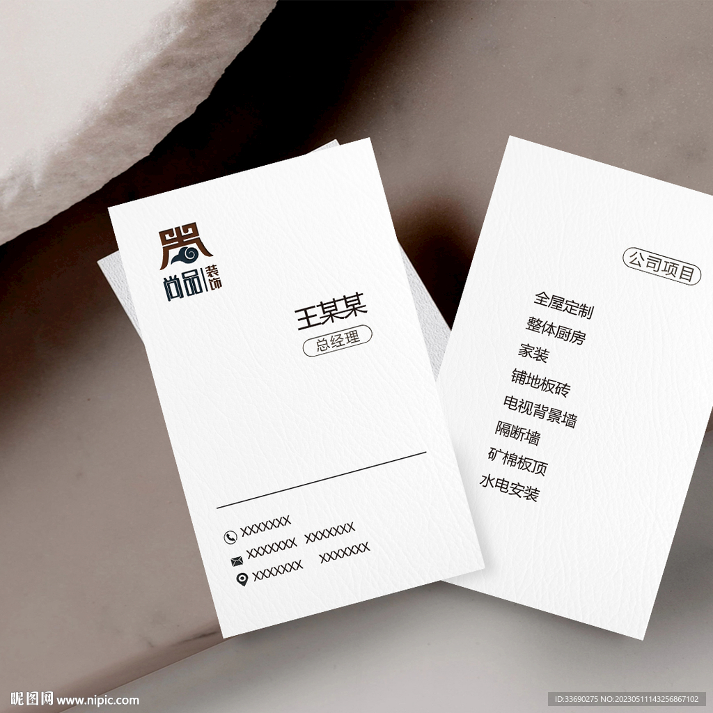 极简轻奢特殊纸建筑室内装饰名片