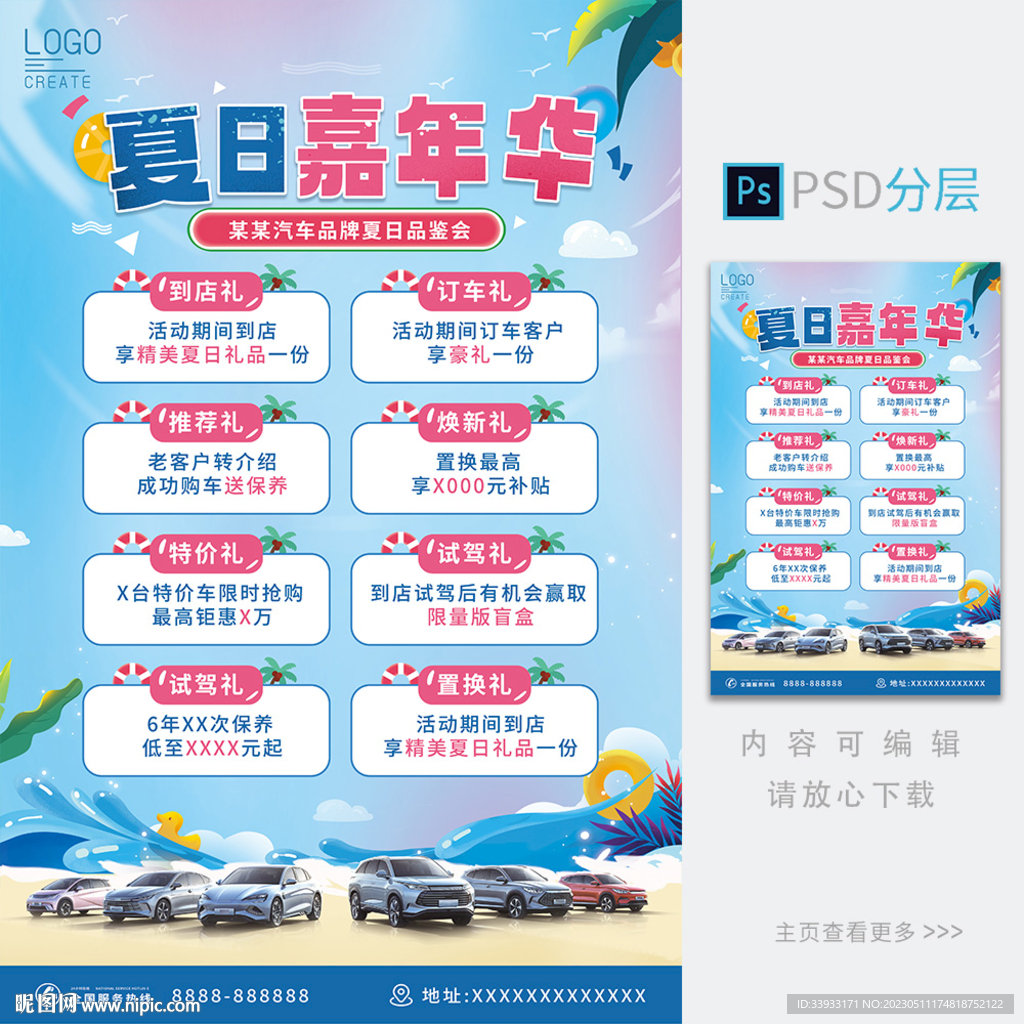夏日促销海报