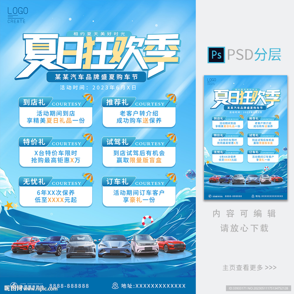 夏日促销海报