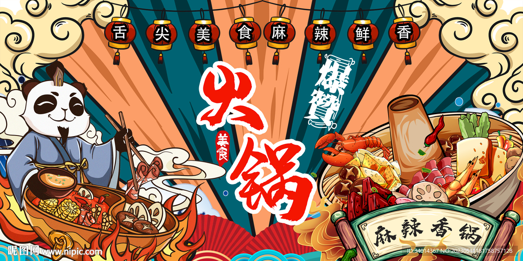 国潮火锅背景
