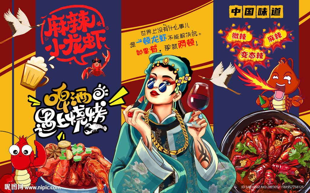 工装插画龙虾背景墙