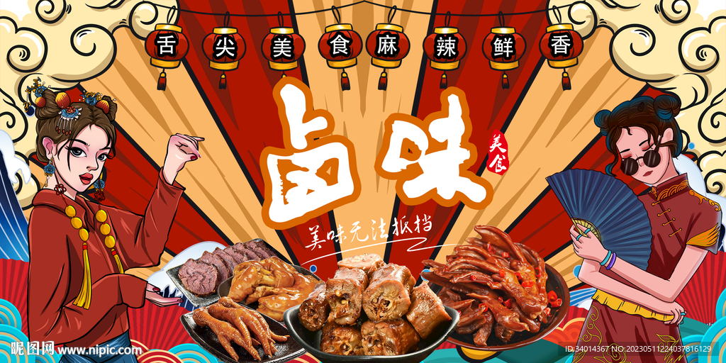 工装卤味背景墙