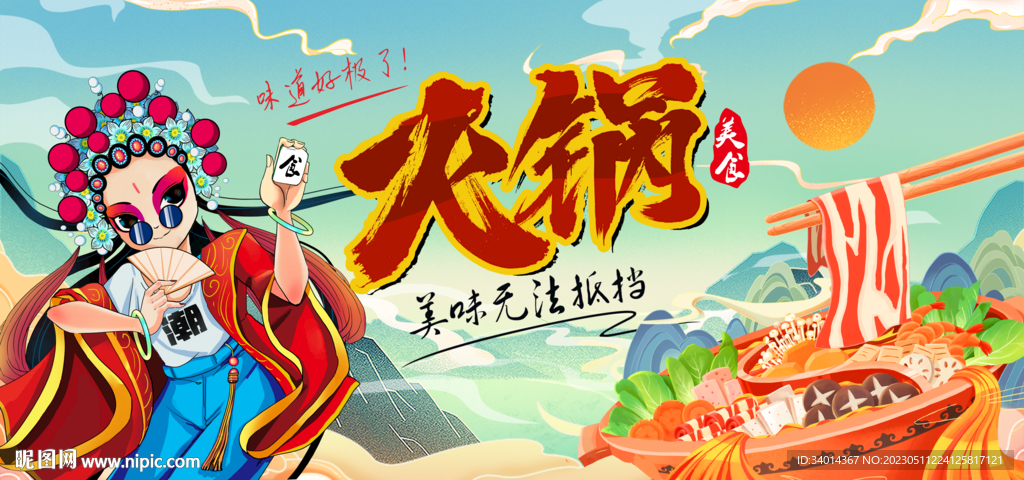 工装火锅背景墙