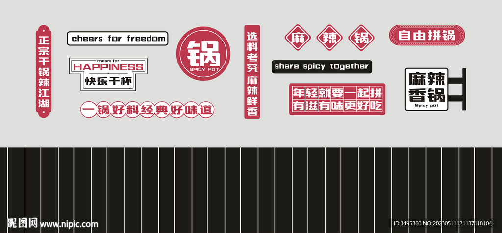 干锅 香锅文化墙