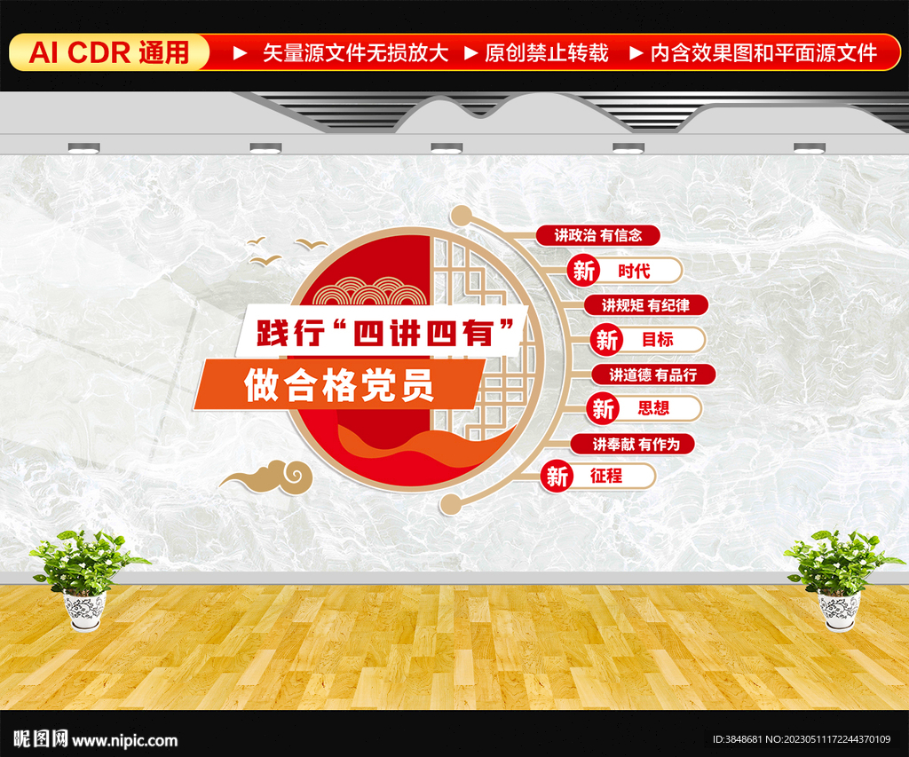 四讲四有文化墙