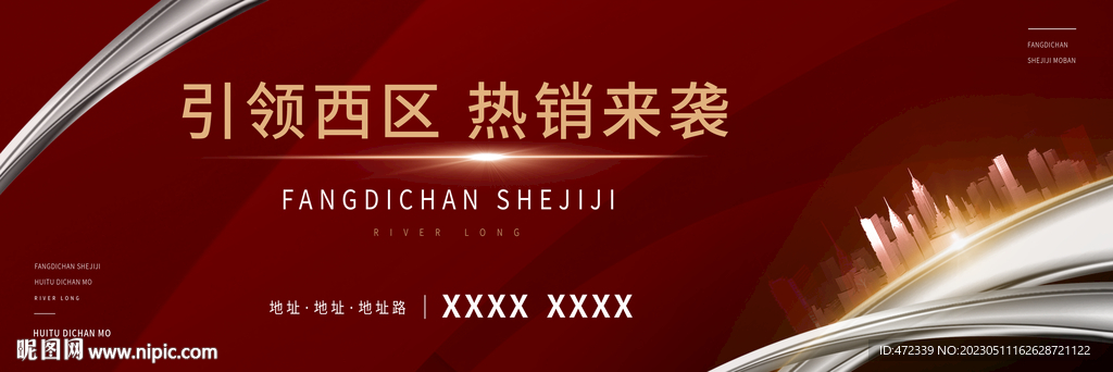 房地产热销广告