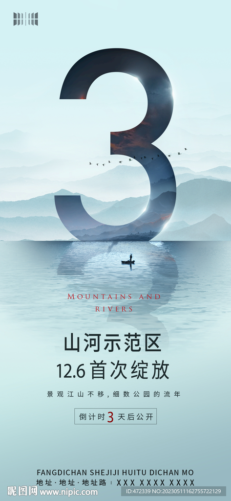 房地产倒计时广告