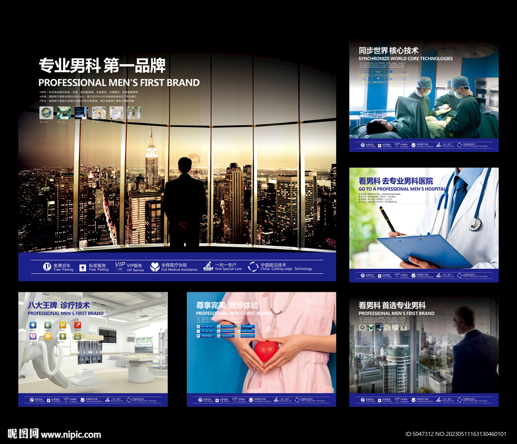 男科广告