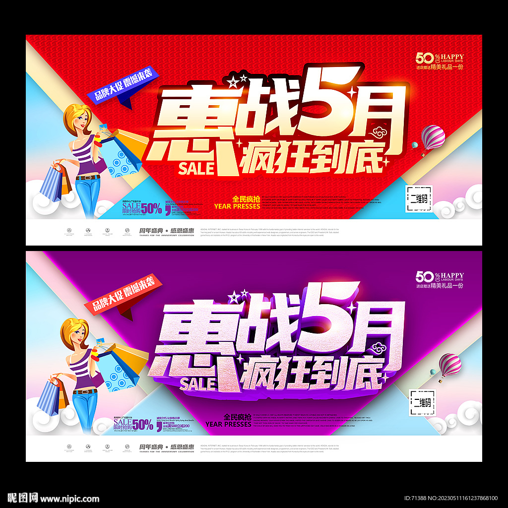 5月促销海报