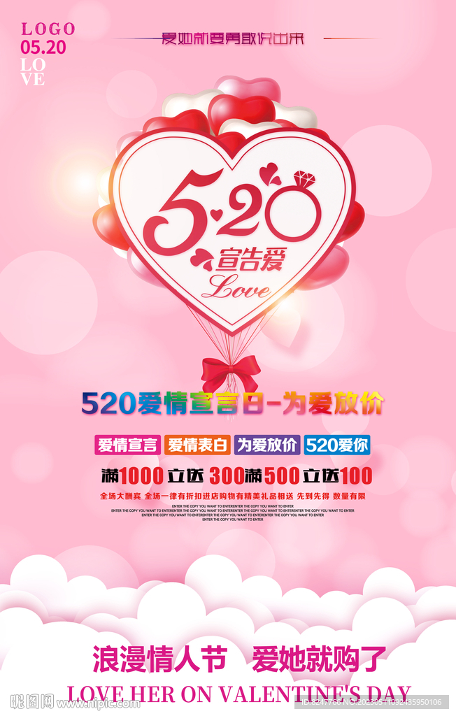 创意520促销海报