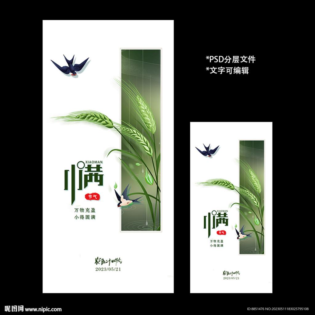 二十四节气小满