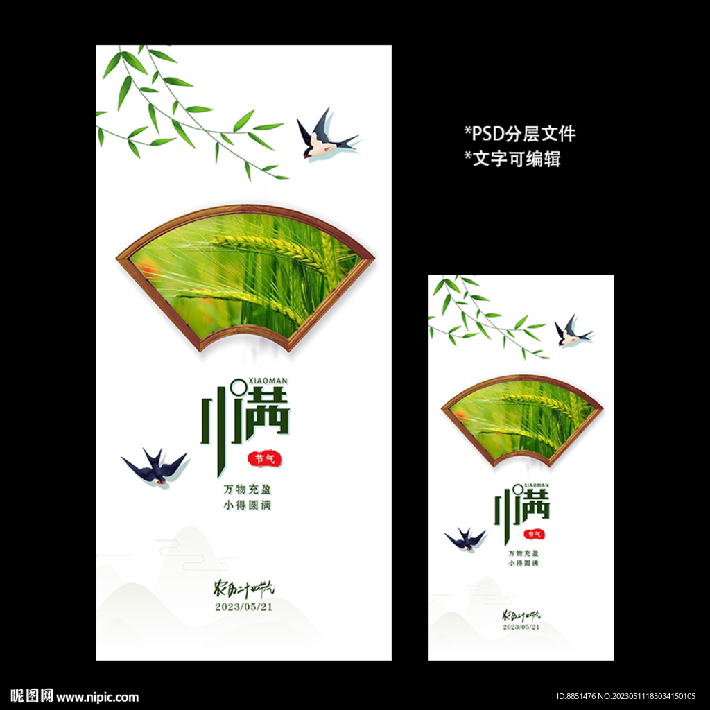 二十四节气小满