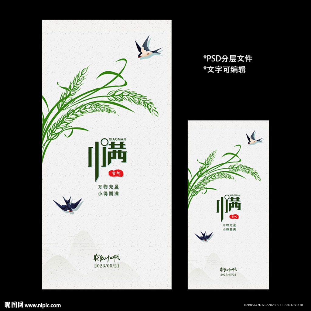 二十四节气小满