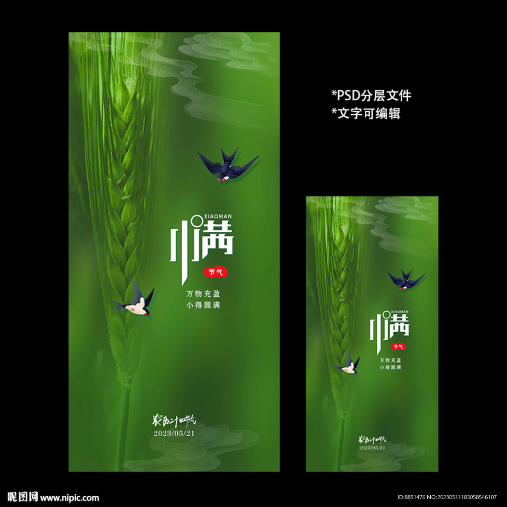 二十四节气小满