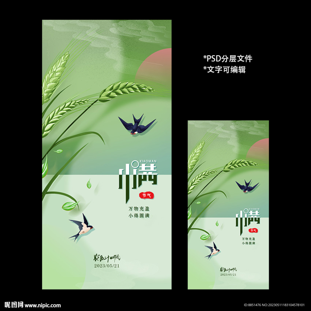 二十四节气小满