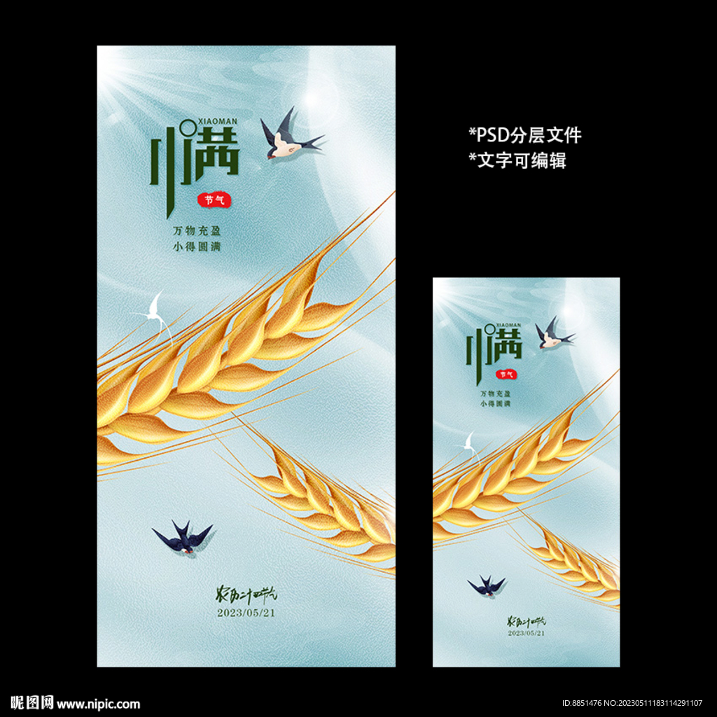 二十四节气小满