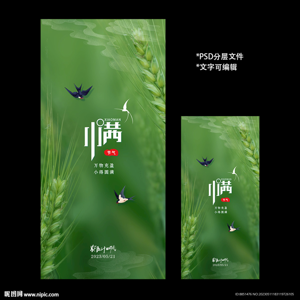 二十四节气小满