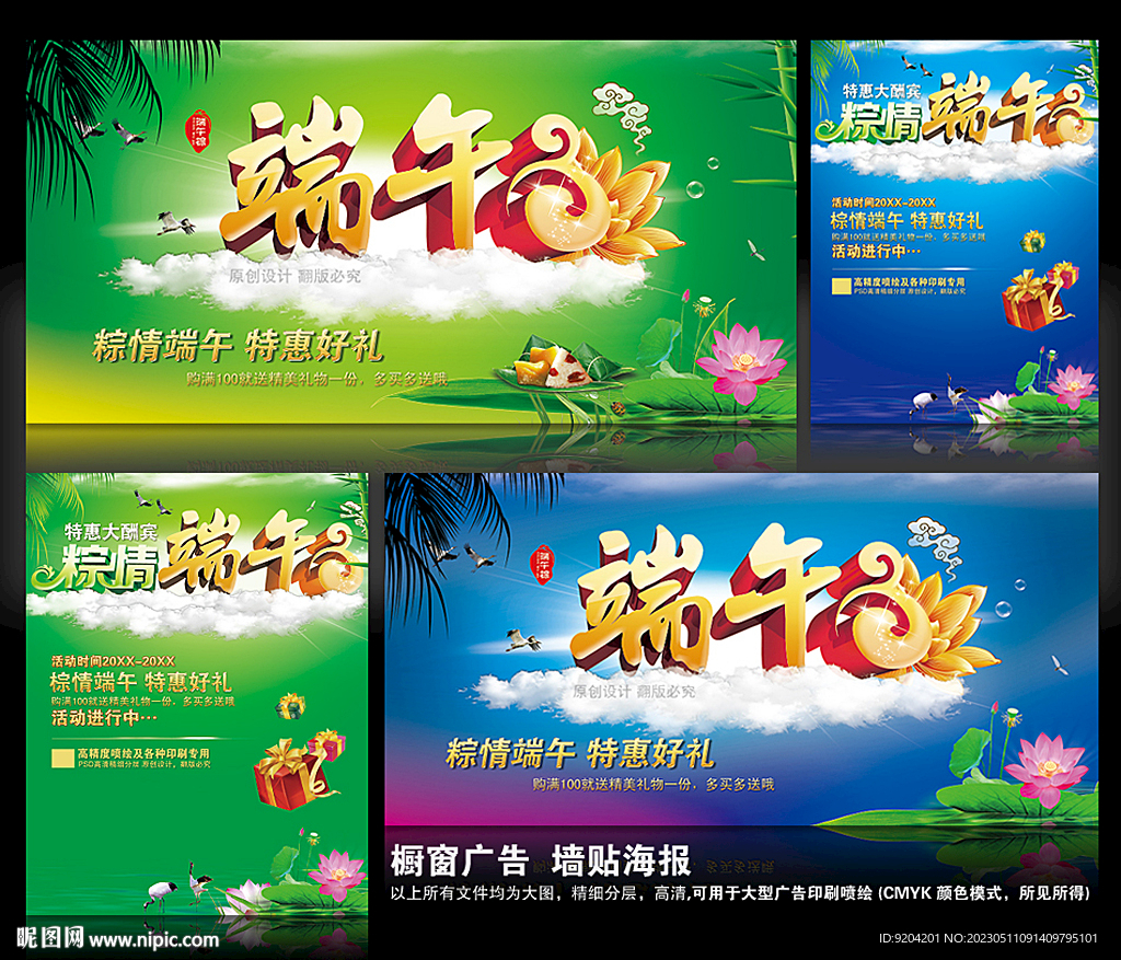 端午节端午粽子促销海报