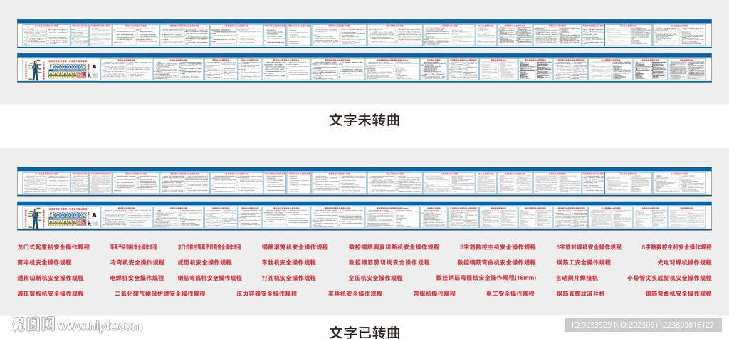 钢筋机械操作规程