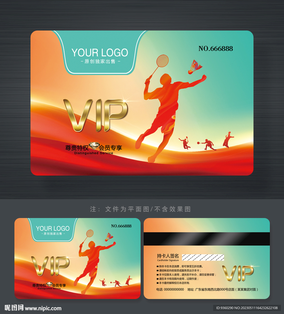 羽毛球会员卡