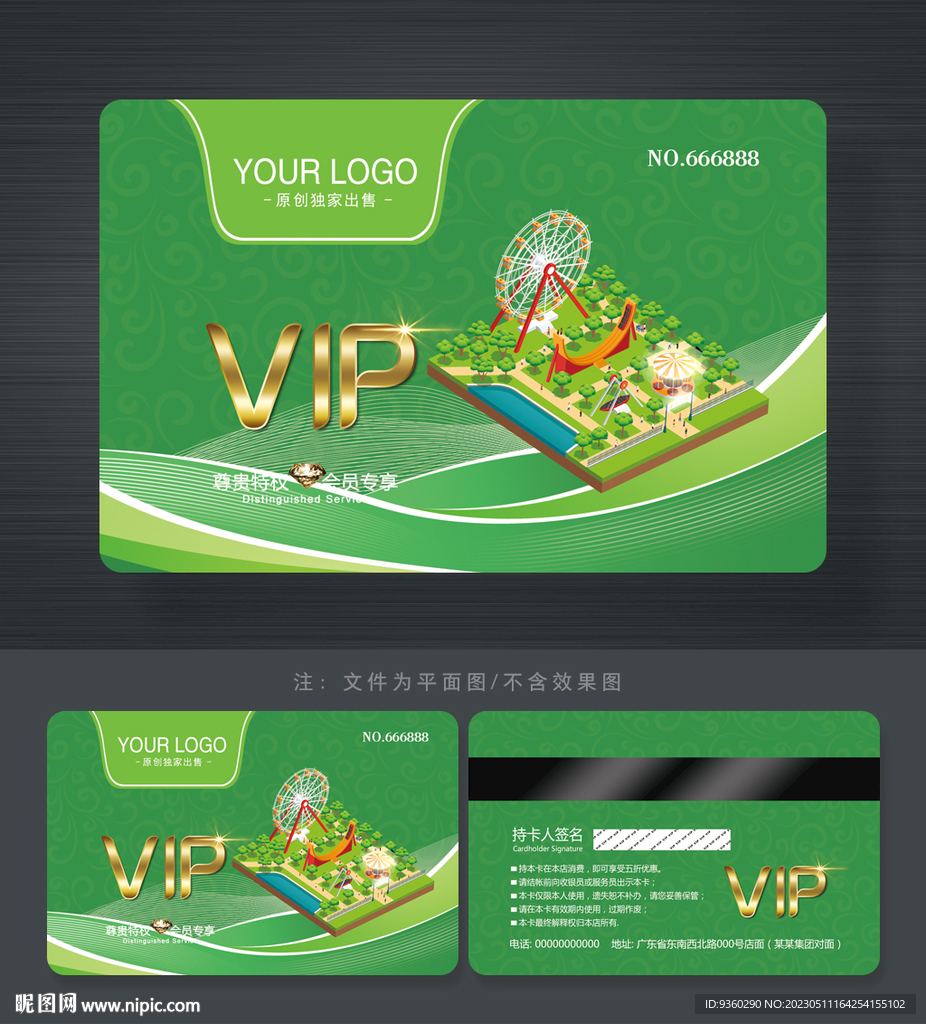 游乐园会员卡
