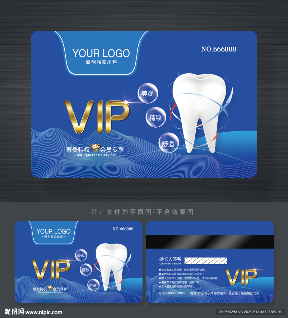 牙医会员卡