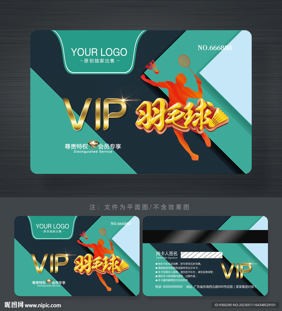 羽毛球会员卡
