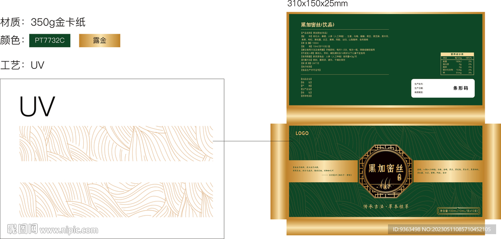 养发补肾生发口服液包装盒