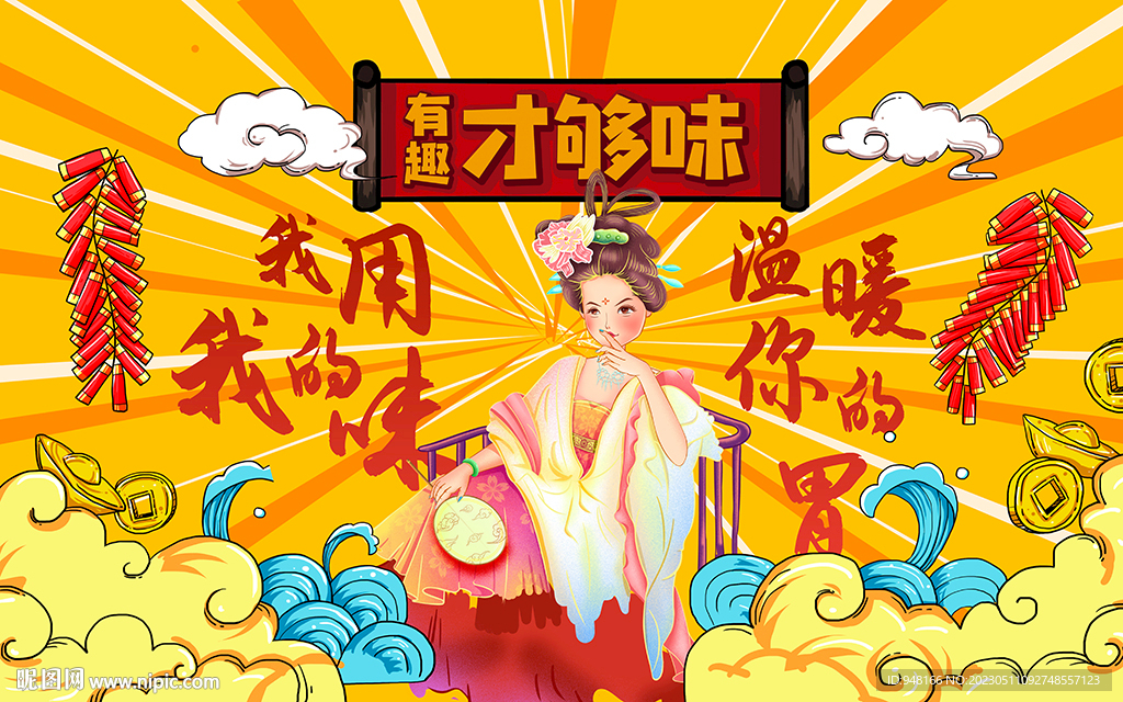 国潮美食壁画设计