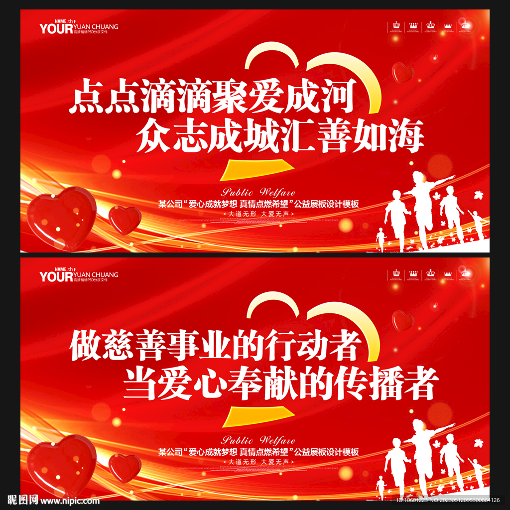 公益海报 公益广告