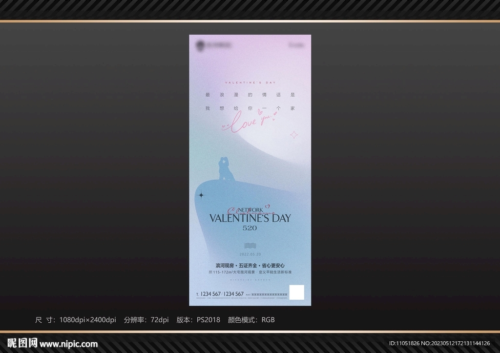 情人节 520海报