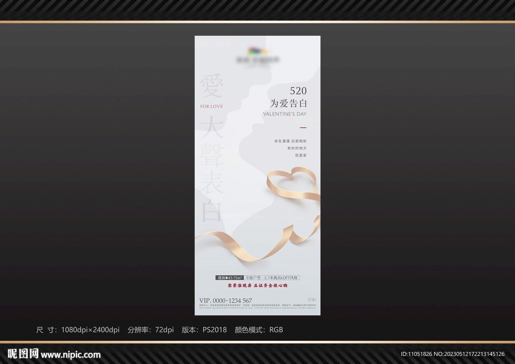 情人节 520海报