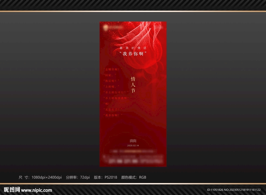 情人节 520海报