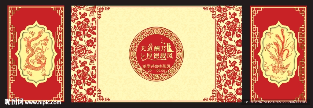 中式婚礼背景舞台 屏风