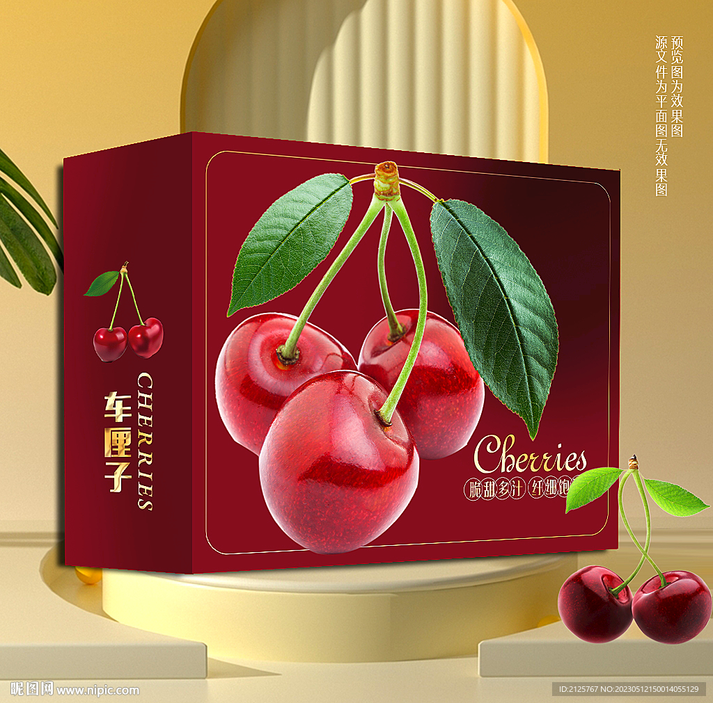玛瑙樱桃包装 