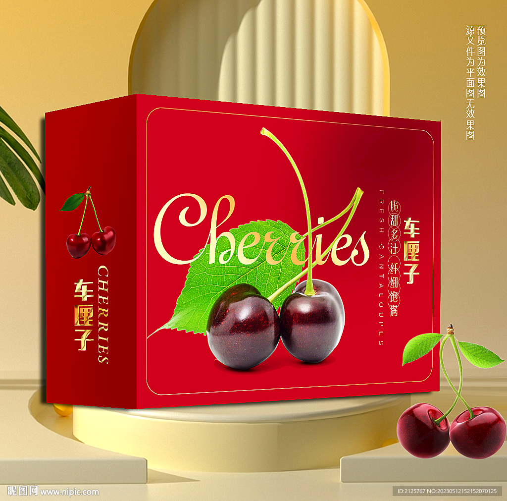 樱桃礼盒